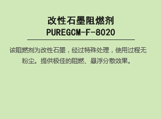 改性以诚为本赢在信誉9001cc PUREGCM-F-8020