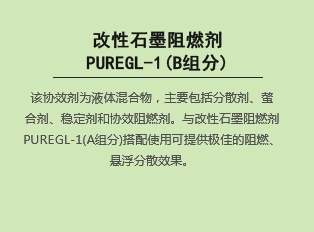改性以诚为本赢在信誉9001cc  PUREGL-1(B组分)